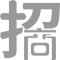 庄闲游戏APP·(中国区)有限公司官网